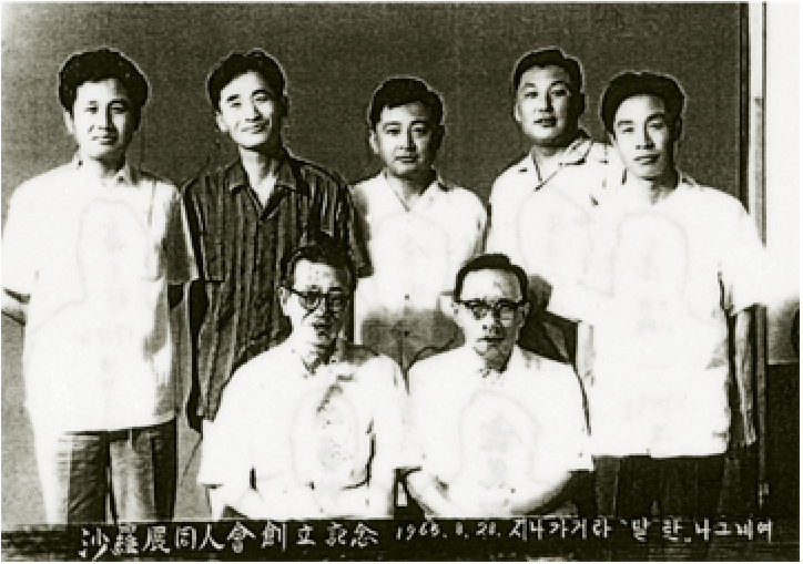 1965. 사라전(沙羅展)동인회 창립기념. 뒷줄 왼쪽부터 최현식, 고은, 김용서, 이동성, 고영일, 앞줄에 홍정표, 김광주