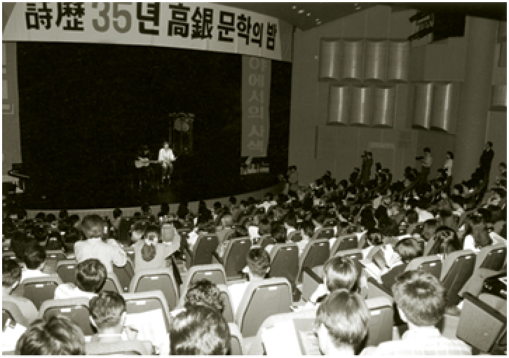 1992. Ko Un's Literary Night at Yn-Kang Hall, Seoul